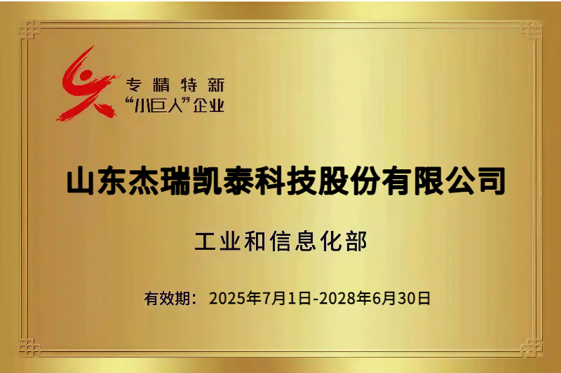 1764729565853409.png 专精特新.png